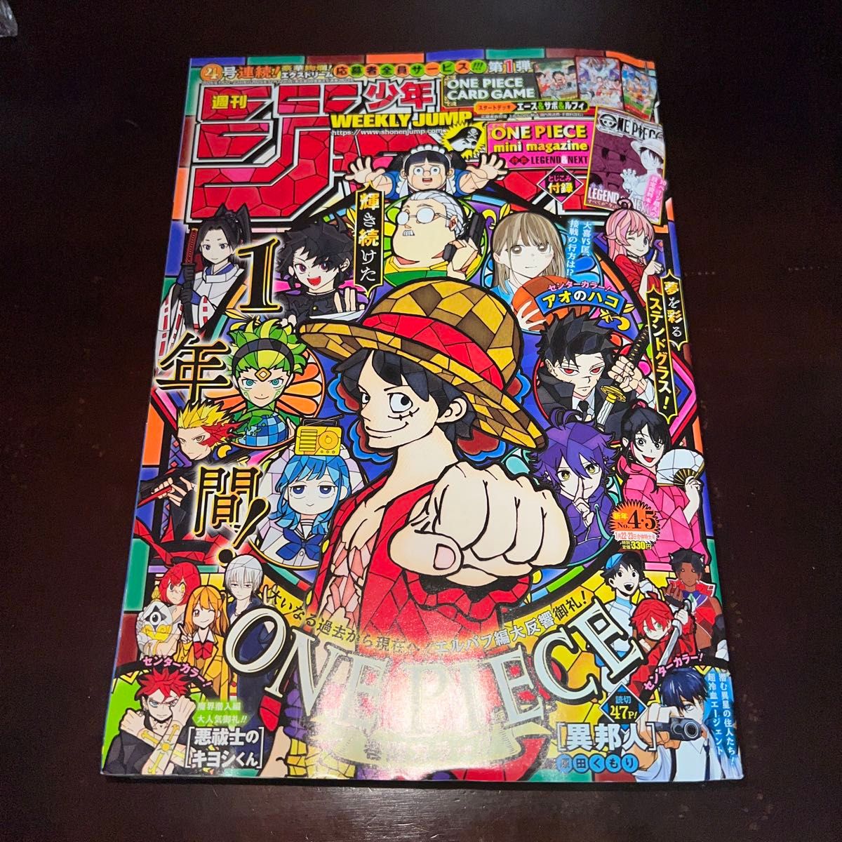 週刊少年ジャンプ 2026年1月22・23日合併号 2026 新年4・5合併号