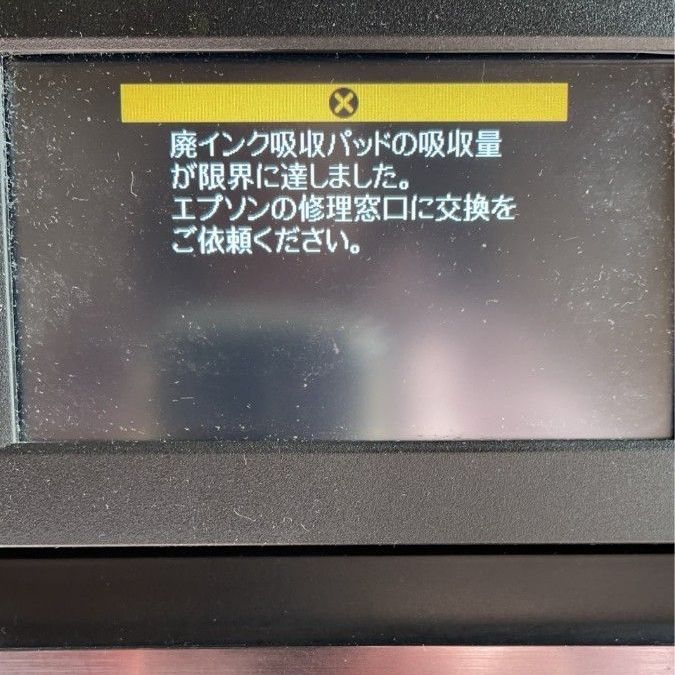 ジャンク EP-10VA EPSON プリンター エプソン 廃インク吸収パッド