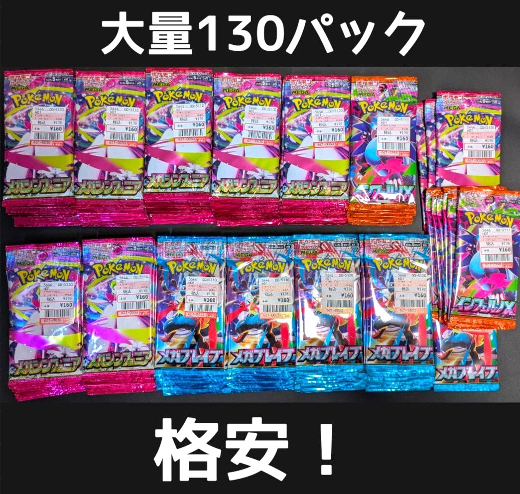 格安】 ポケモンカード インフェルノX メガブレイブ メガシンフォニア