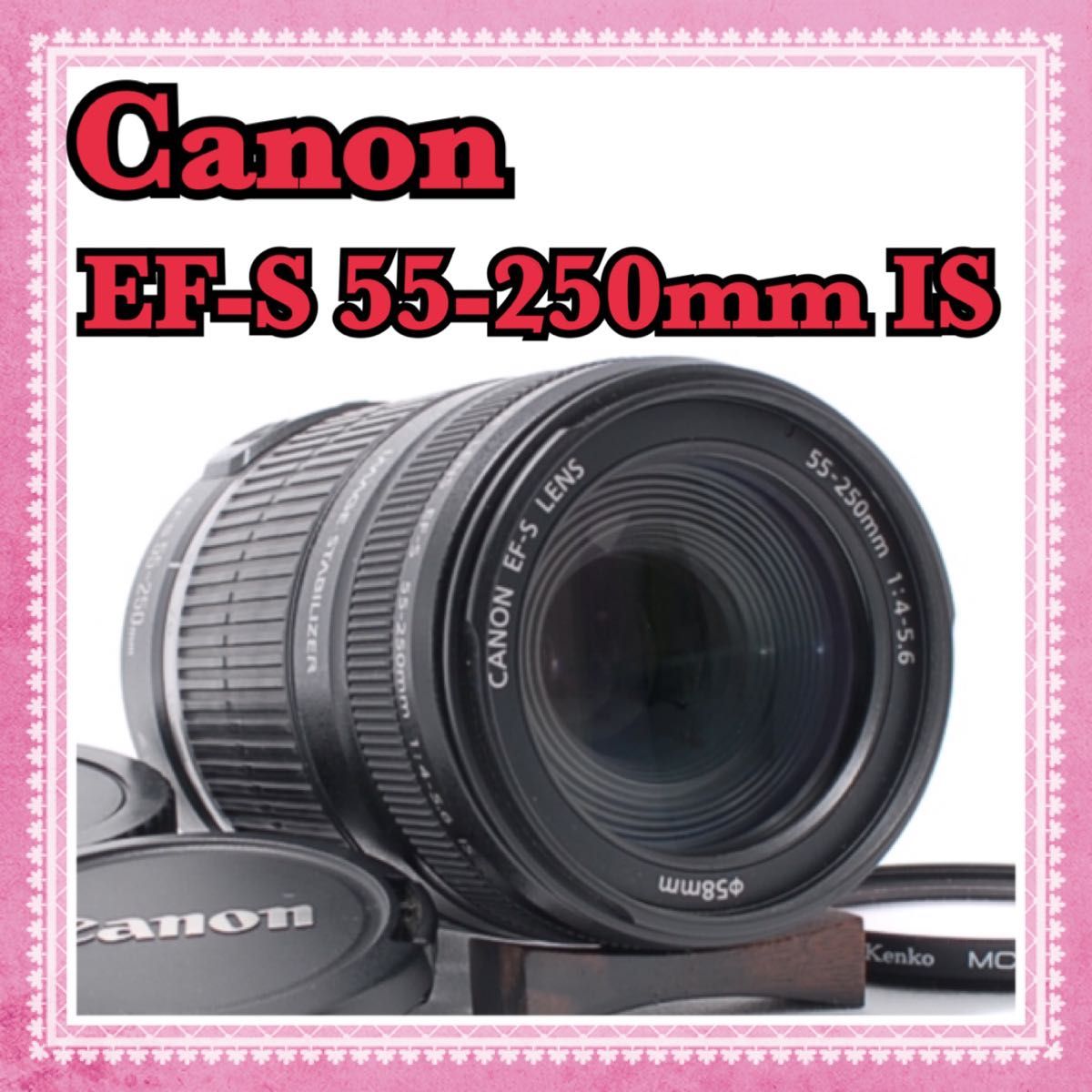 手ぶれ補正 Canon EF-S 55-250mm IS 【前後キャップ付】｜Yahoo!フリマ