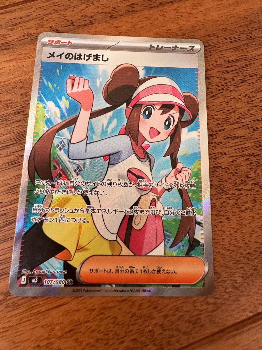 ポケモンカード メイのはげまし SR 107/080 サポート トレーナーズ