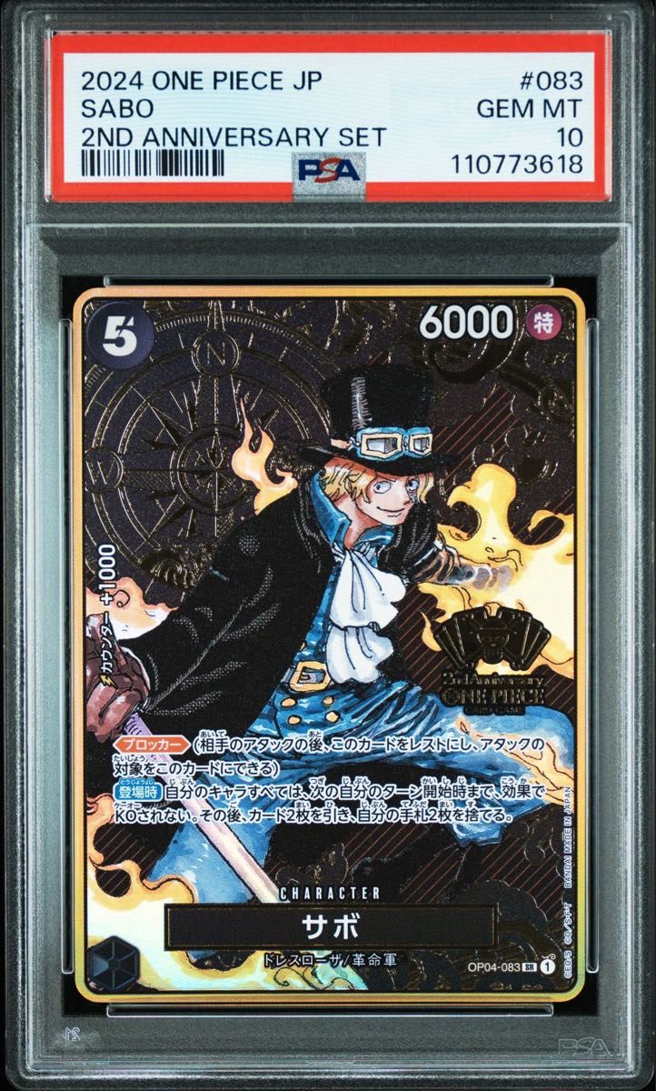 エース サボ 2nd anniversary set パラレル PSA10 ワンピースカード