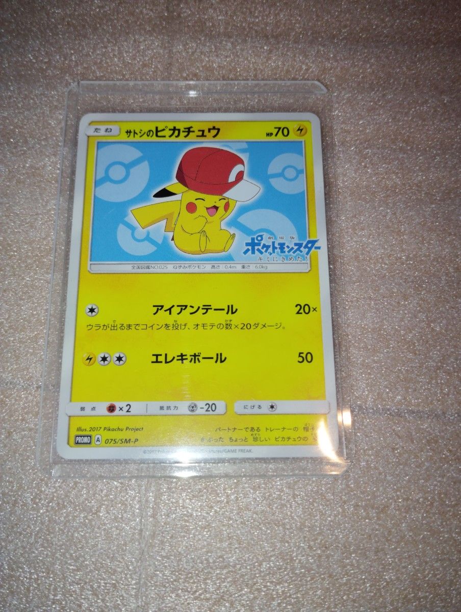 ポケモンカード サトシのピカチュウ ポケカ SM-P プロモ 075｜Yahoo