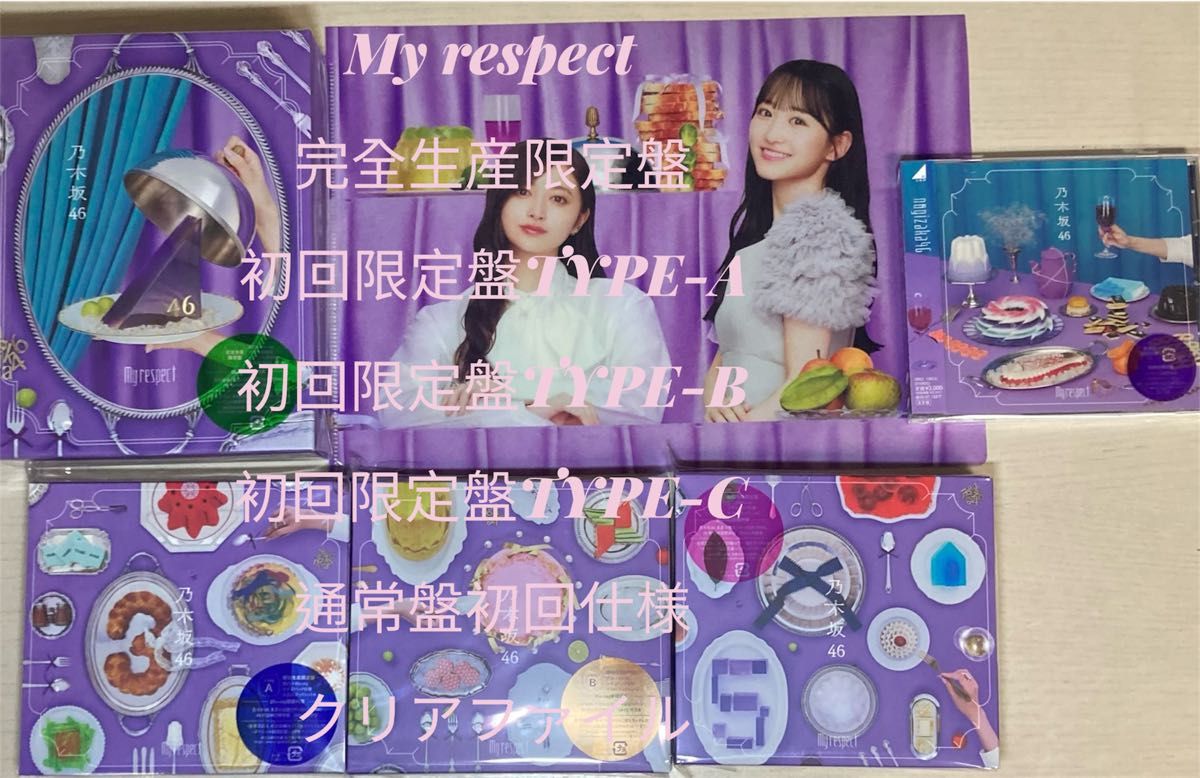 乃木坂46 My respect完全生産限定盤 初回限定盤ABC通常盤計5セット生