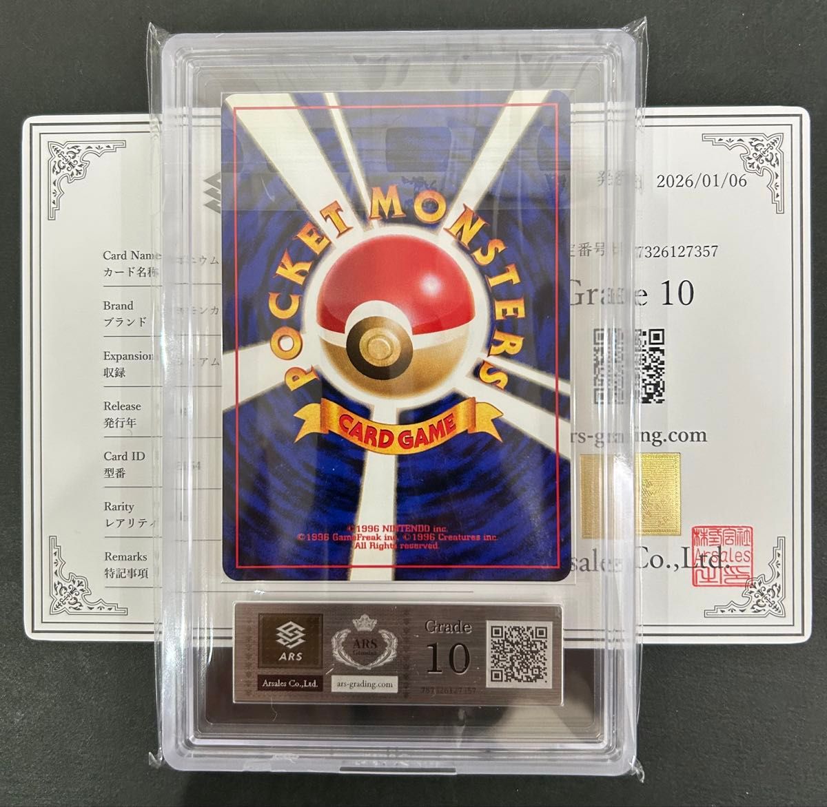 ARS10】メガニウム プレミアムファイル 旧裏 PSA10相当 鑑定書付