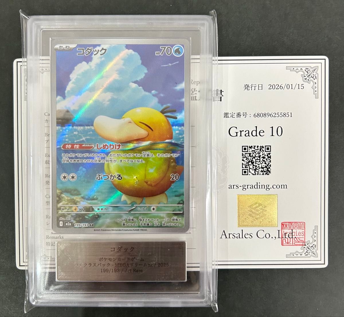 ARS10】 コダック AR 199/193 PSA10相当 鑑定書付き｜Yahoo!フリマ（旧