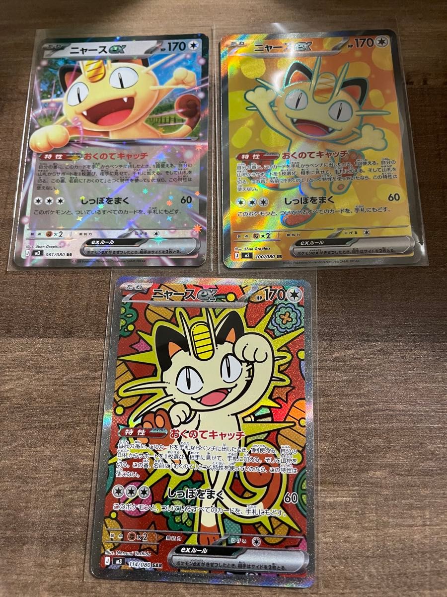 ポケモンカード ニャースex SAR SR RRセット ムニキスゼロ｜Yahoo