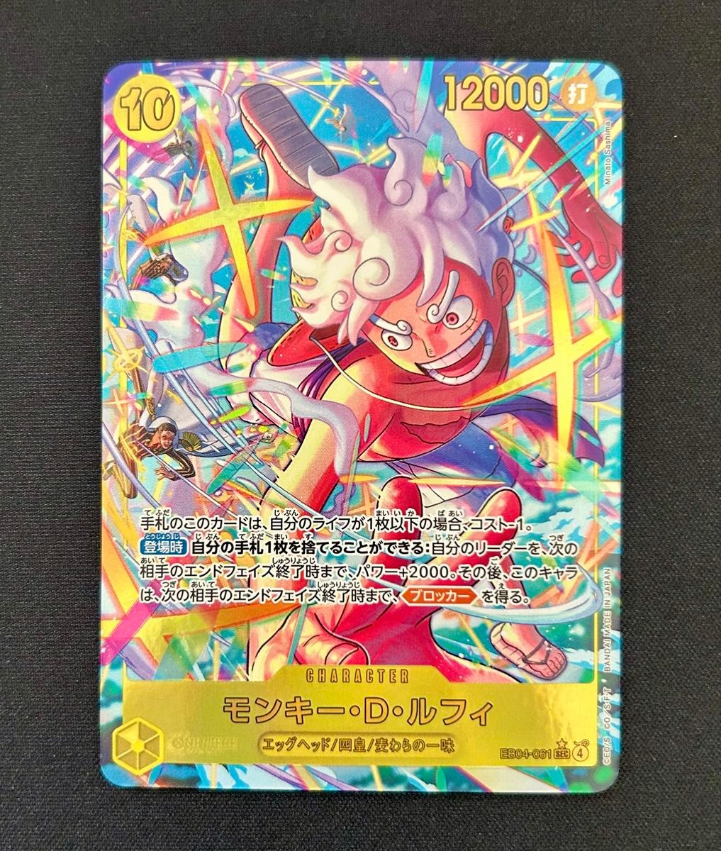 ワンピースカード モンキー・D・ルフィ パラレル SEC EB04