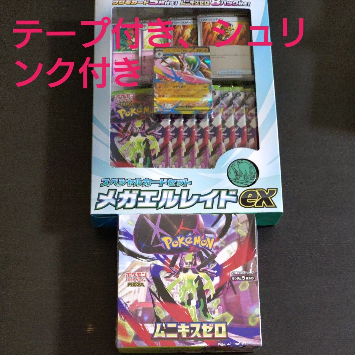 ポケモンカードゲーム ムニキスゼロ シュリンク付き スペシャルカード