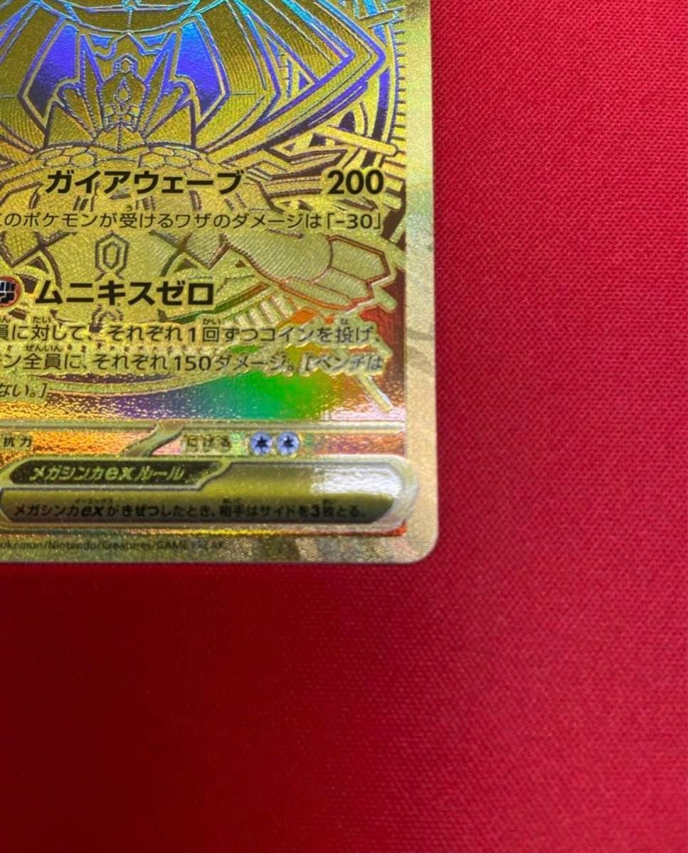 メガジガルデex MUR [M3 117/080](拡張パック「ムニキスゼロ」)｜Yahoo