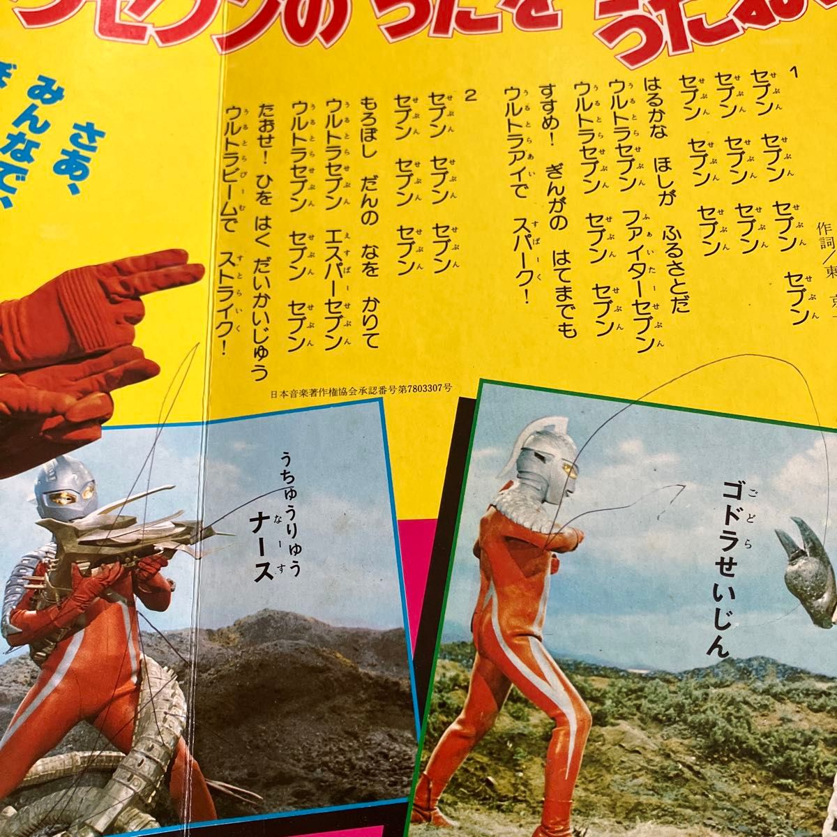 つよいぞウルトラセブン ウルトラマン絵本 講談社｜Yahoo!フリマ（旧