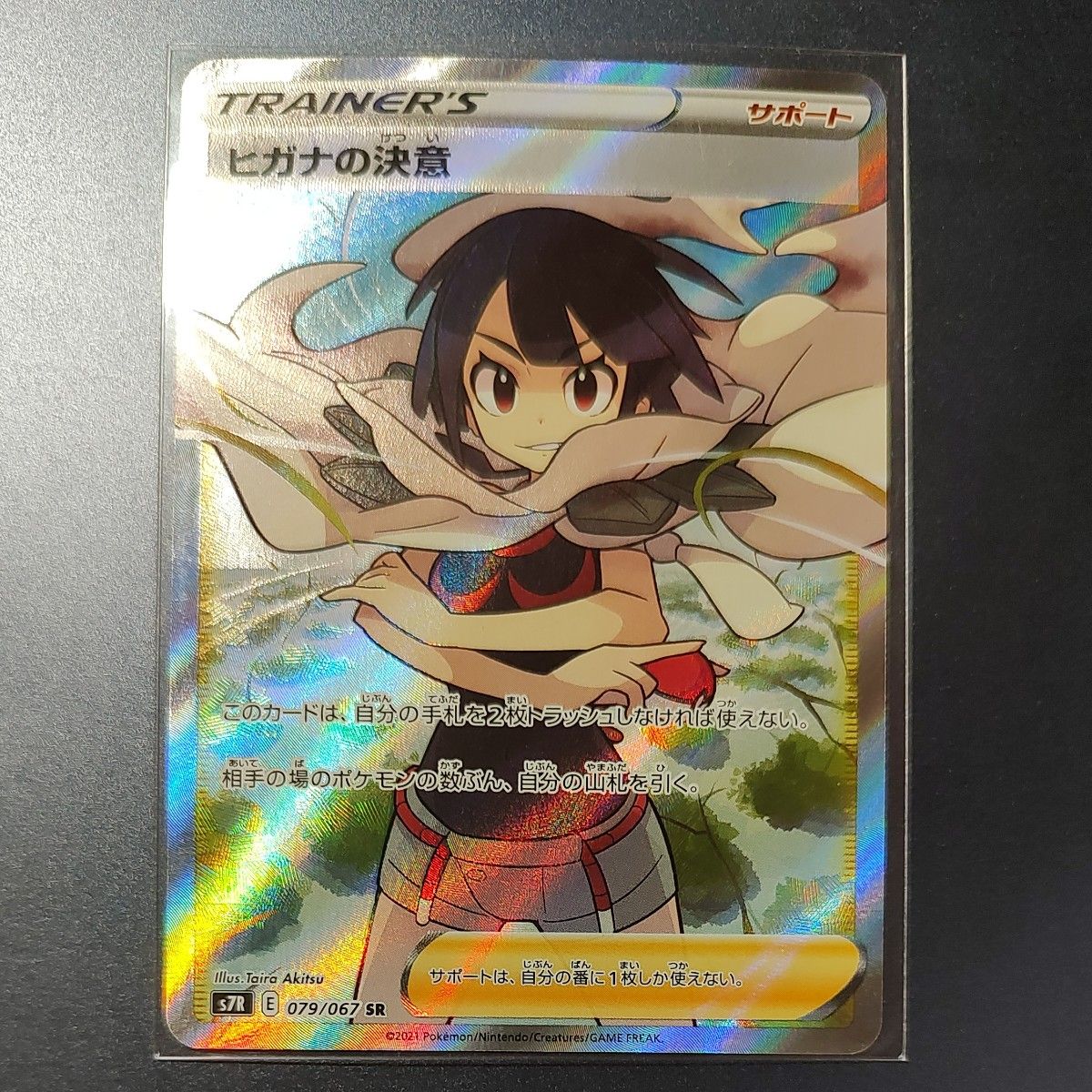 ポケモンカード ヒガナの決意 SR 079/067 S7R｜Yahoo!フリマ（旧PayPay