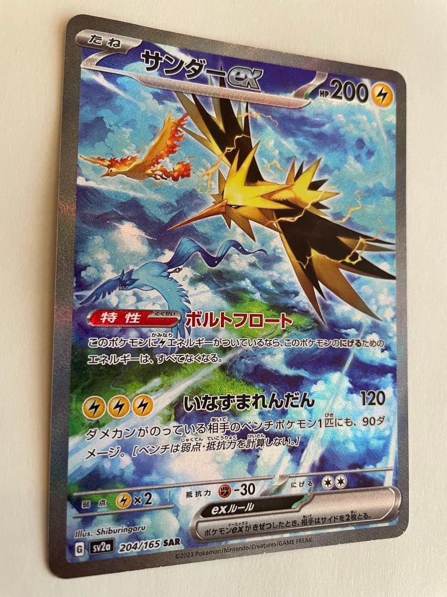 ポケモンカード サンダーex SAR 204/165 ポケモンカード151｜Yahoo