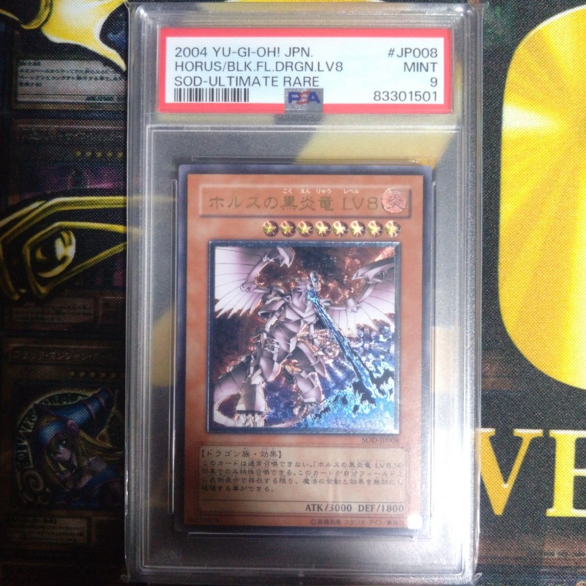 遊戯王 ホルスの黒炎竜LV8 レリーフ アルティメットレア PSA9｜Yahoo