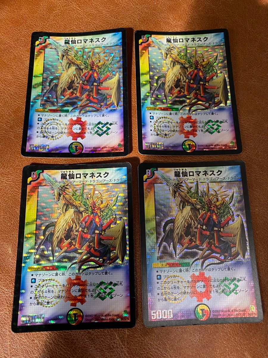 デュエルマスターズ 龍仙ロマネスク 初期 4枚セット｜Yahoo!フリマ（旧