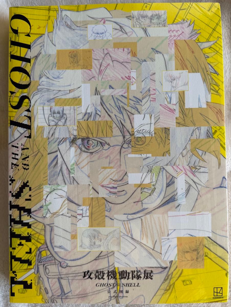 攻殻機動隊展 GHOST IN THE SHELL 公式図録｜Yahoo!フリマ（旧PayPay