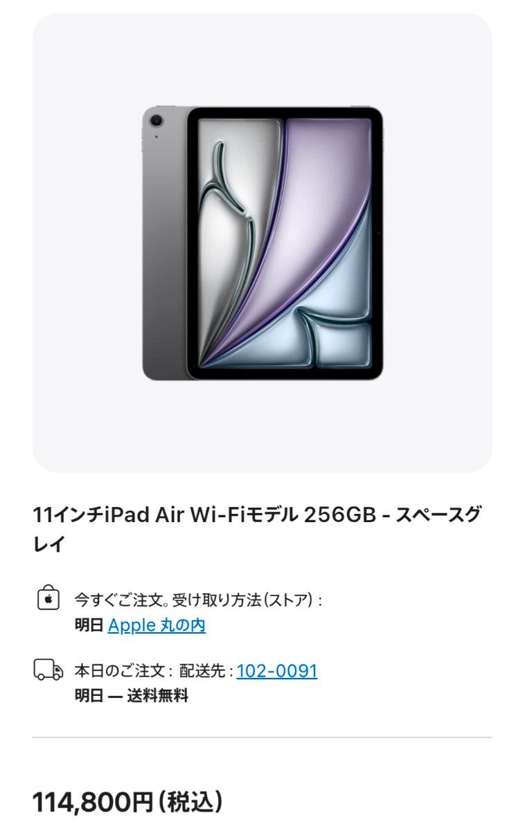 11インチ iPad Air M3 Wi-Fi 256GB スペースグレイ 2025年モデル