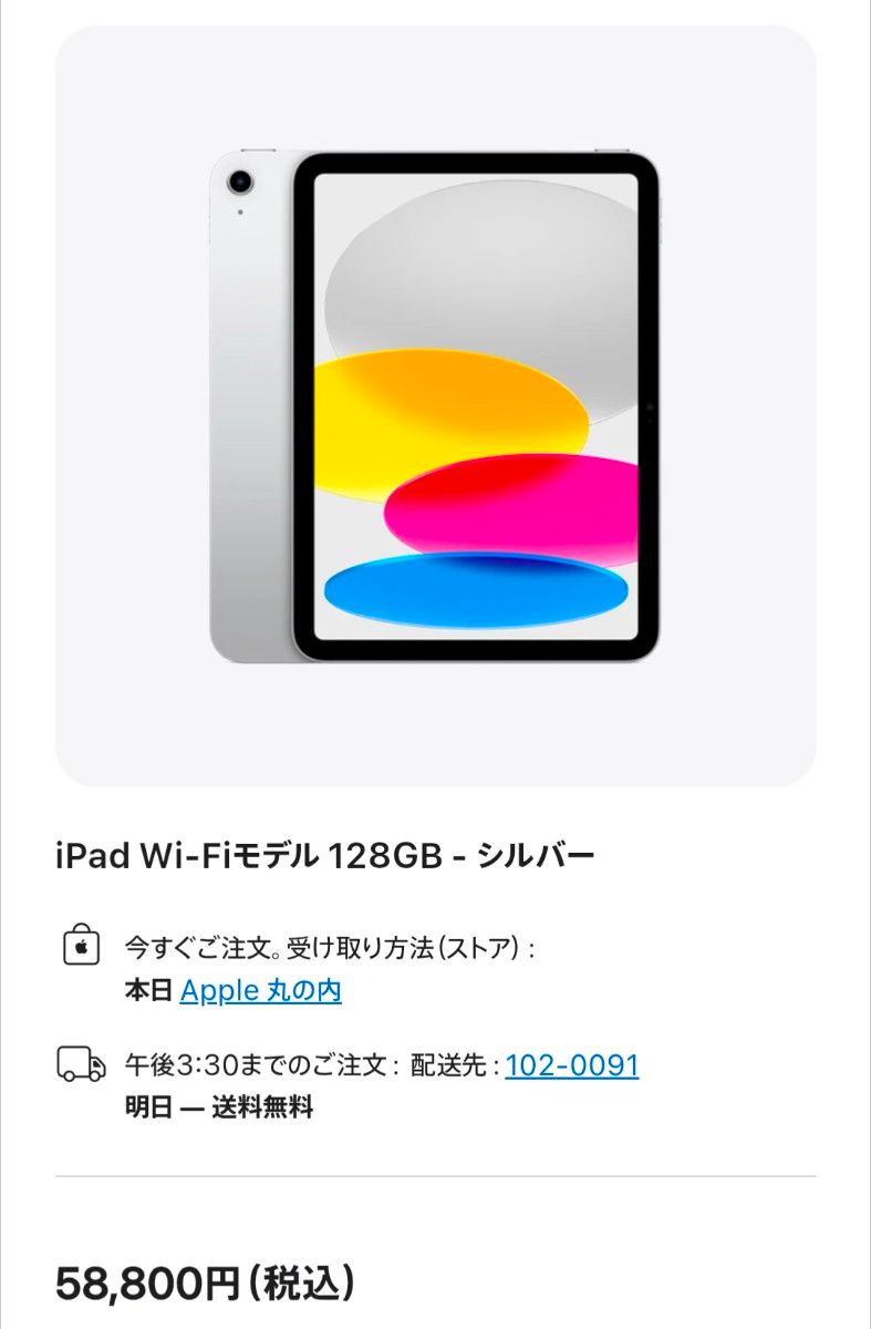 iPad 11インチ A16 Wi-Fi 128GB シルバー 2025年モデル 本体のみ ほぼ