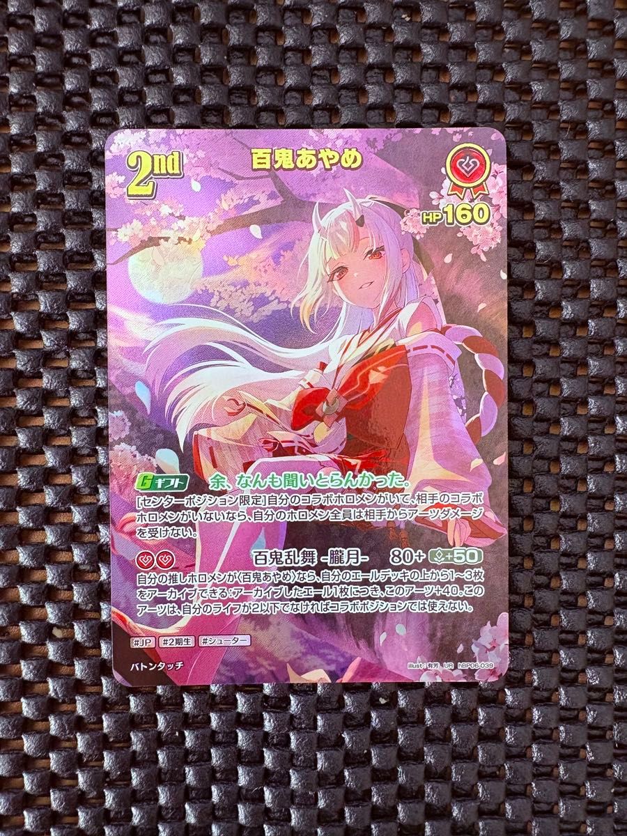 ホロライブオフィシャルカードゲーム アヤカシヴァーミリオン UR 百鬼