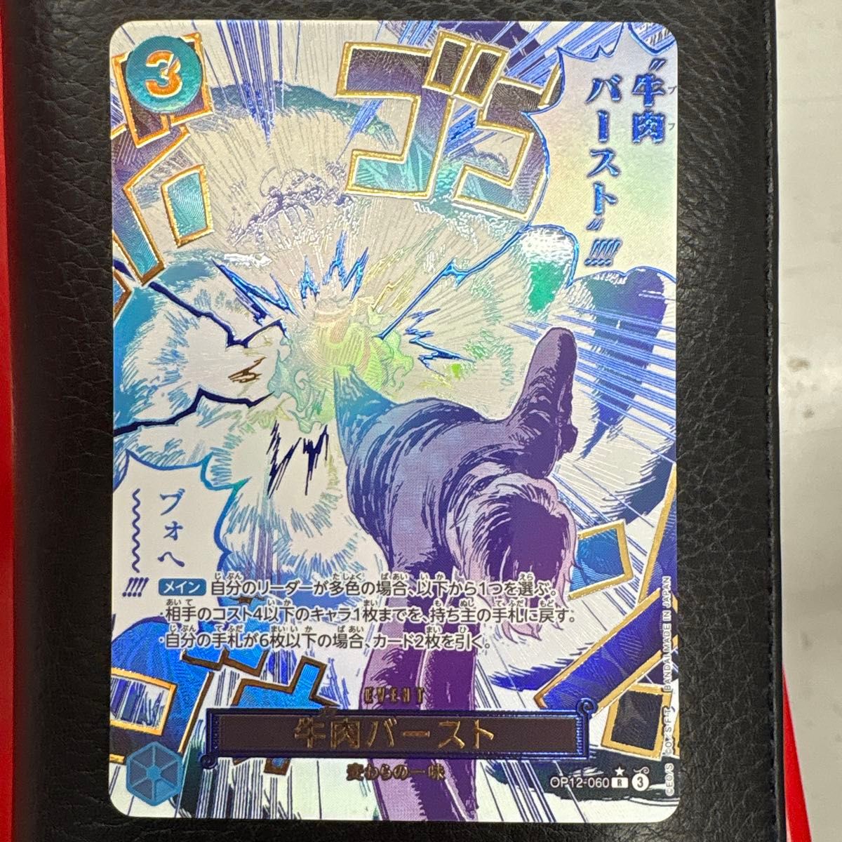 牛肉バースト パラレル OP12-060 師弟の絆 原作絵 ワンピースカード