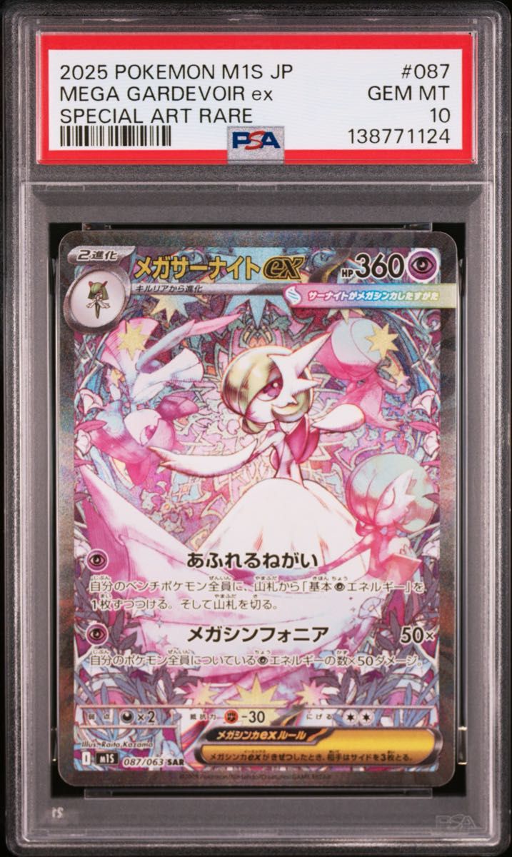 メガサーナイトex SAR PSA10｜Yahoo!フリマ（旧PayPayフリマ）