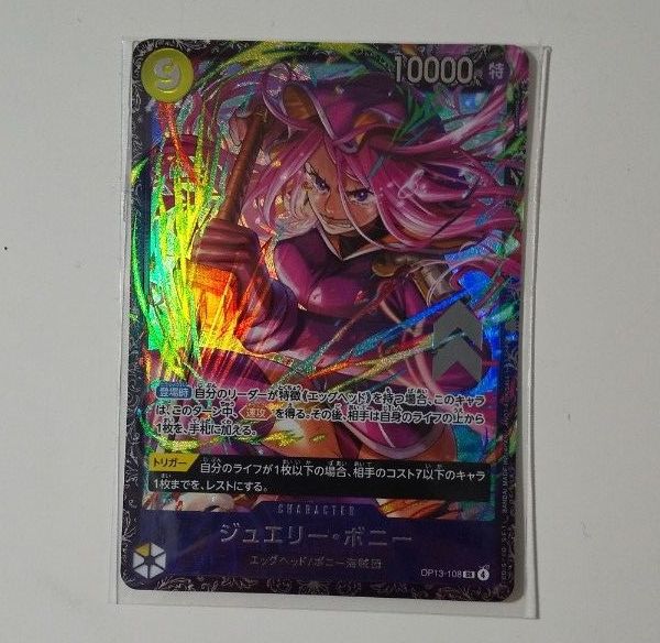 ワンピースカードゲーム ジュエリー ボニー フラッグシップバトル