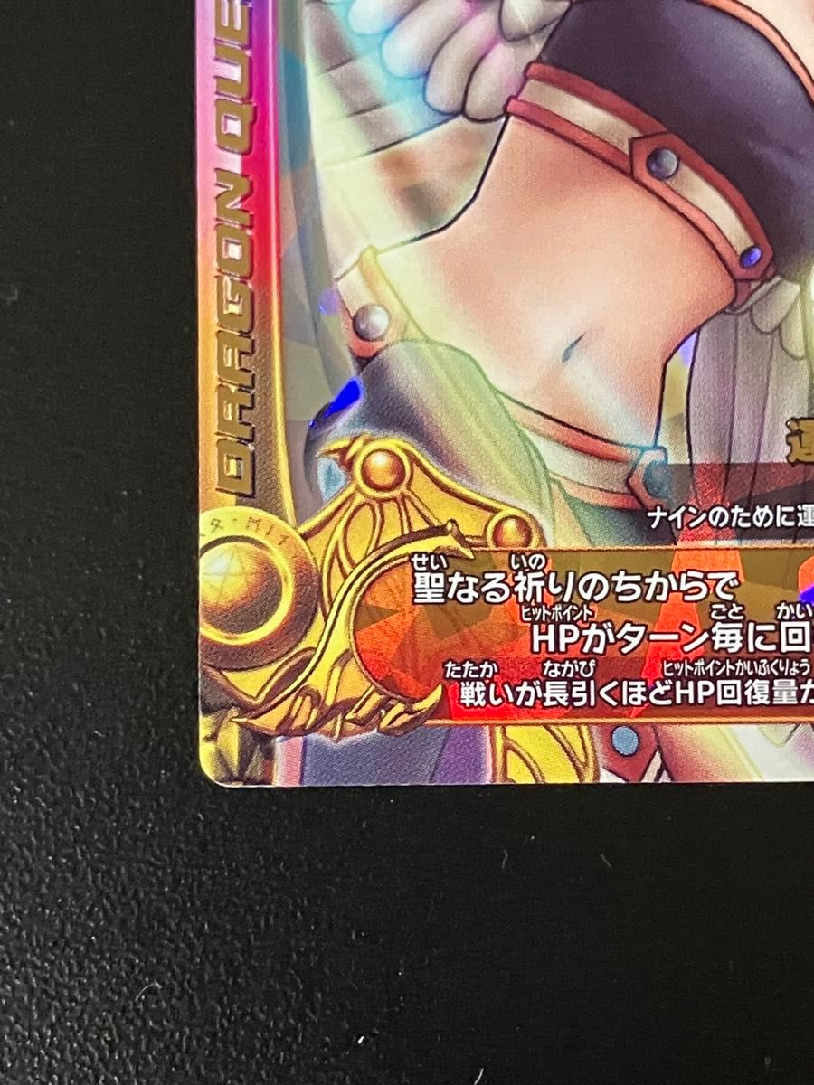 ドラゴンクエストモンスターバトルロード 聖なる祈り S-031Ⅱ