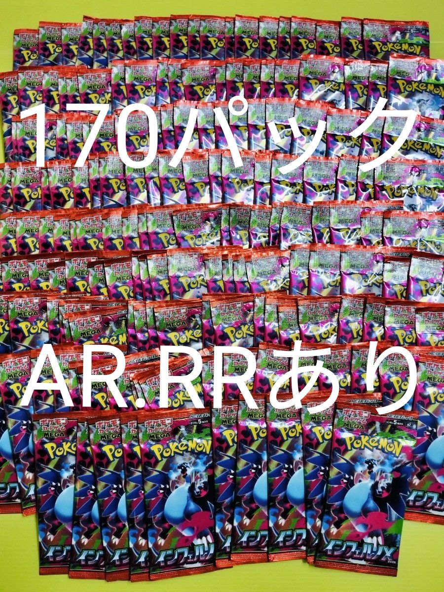 170パック サーチ済み RR ARあり インフェルノX ポケモンカード ポケカ