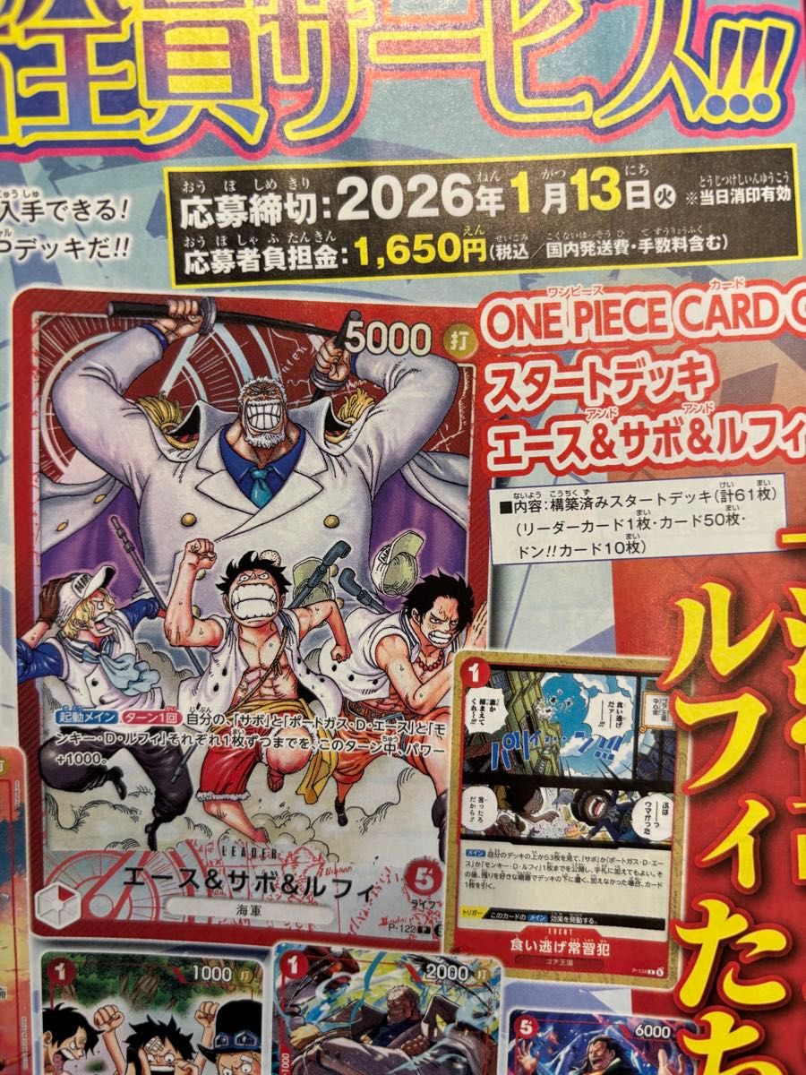 週刊少年ジャンプ 4・5号 合併号 2026年1月23日号 応募券+85円郵便
