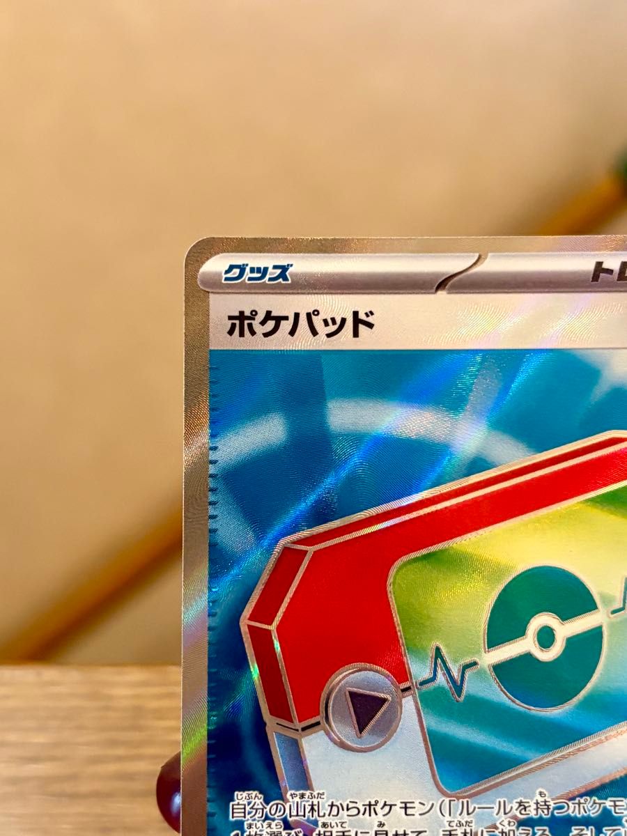 ポケモンカード ポケパッド SR｜Yahoo!フリマ（旧PayPayフリマ）
