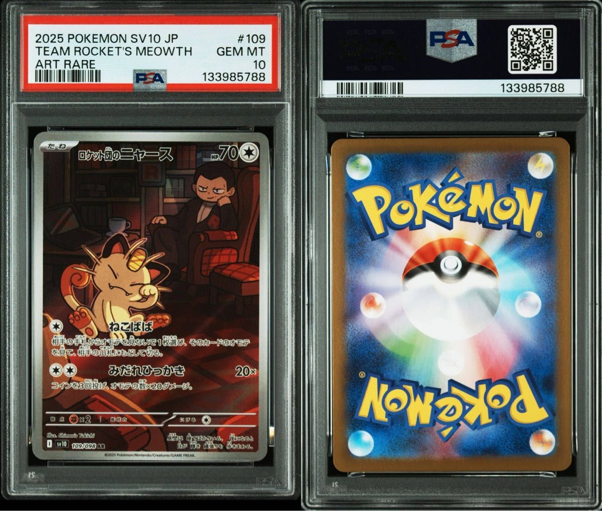 ポケモンカード ロケット団のニャース AR PSA10 ロケット団の栄光