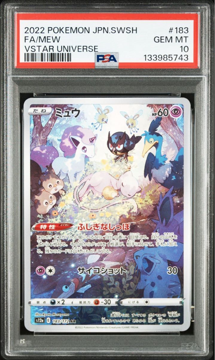 ポケモンカード ミュウ AR PSA10 VSTARユニバース 鑑定品｜Yahoo