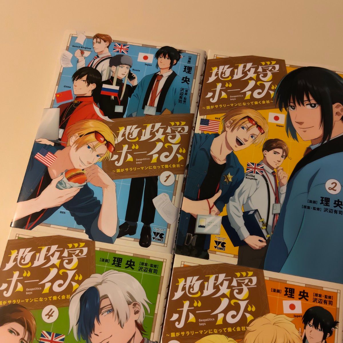 新品未読【地政学ボーイズ 全巻セット 1-8巻セット】｜Yahoo!フリマ