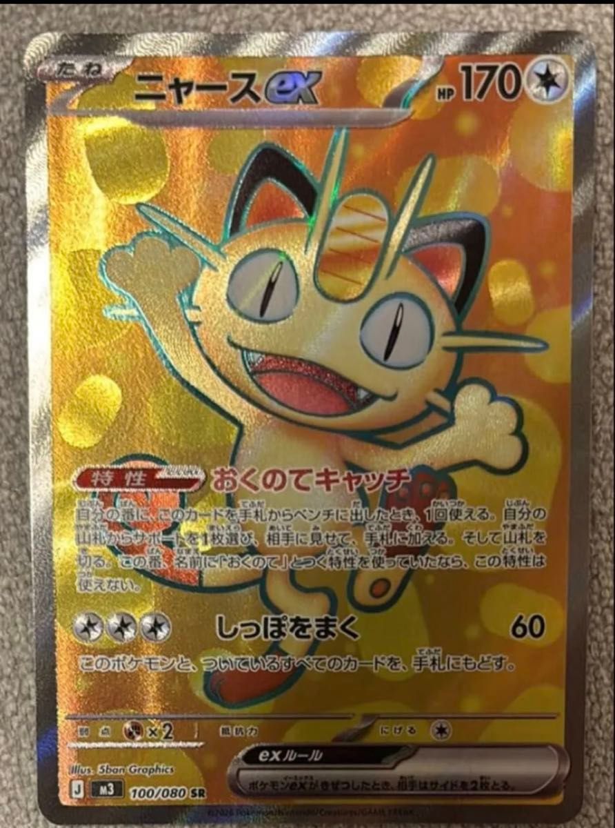 ポケモンカード ムニキスゼロ ニャースex SR｜Yahoo!フリマ（旧PayPay