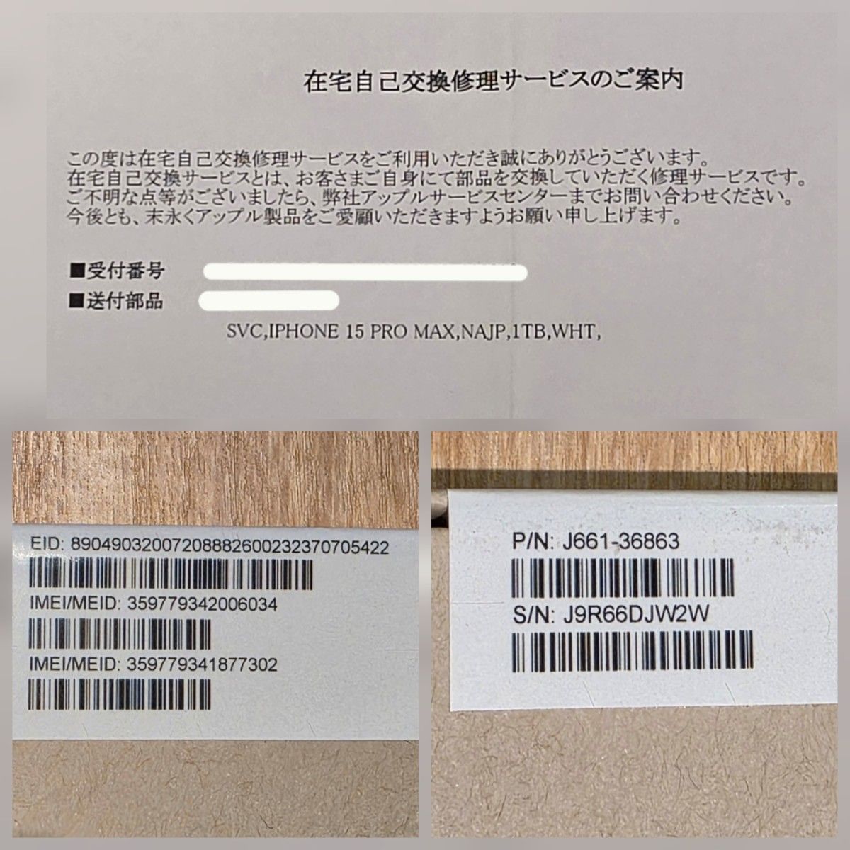 未開封エクスプレス交換品】iPhone 15 Pro Max 1TB ホワイトチタニウム