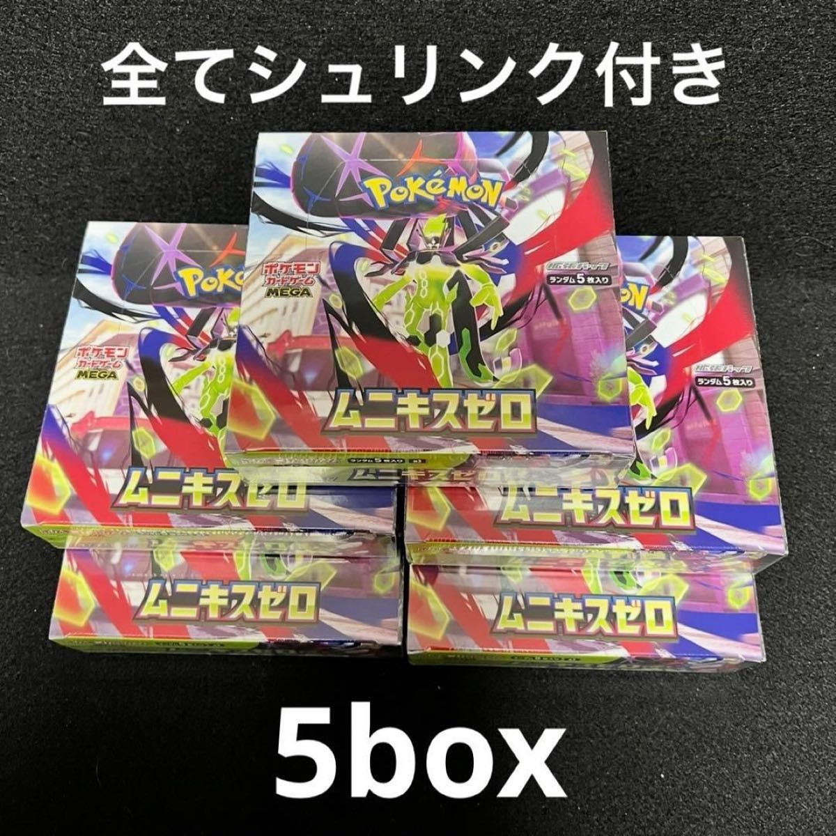 即日発送 ムニキスゼロシュリンク付き5BOX｜Yahoo!フリマ（旧PayPay