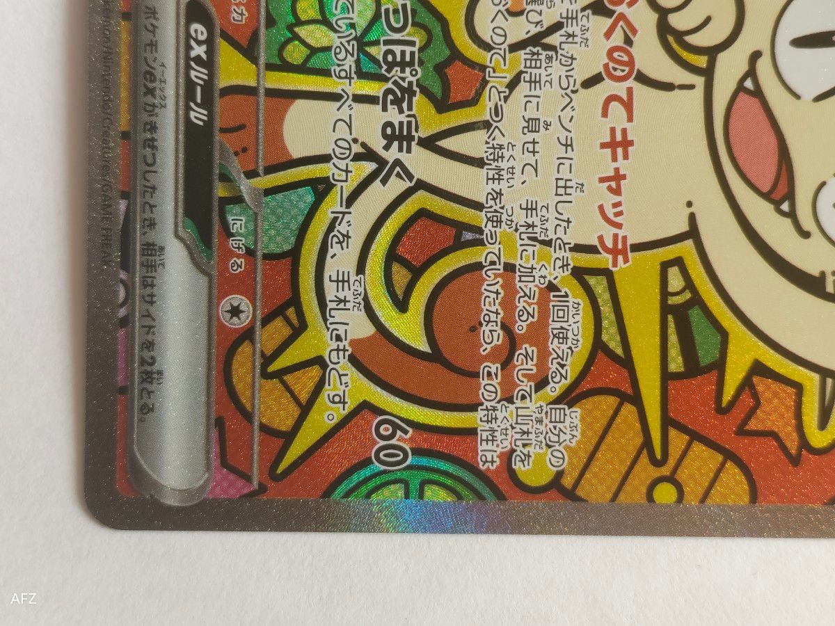 ポケモンカード ニャースex SAR 114/080 ムニキスゼロ｜Yahoo!フリマ