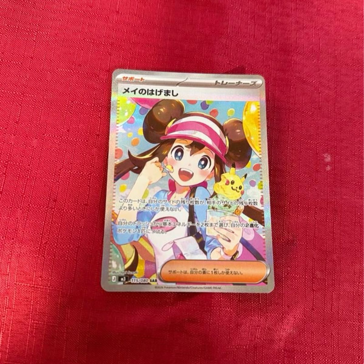 ポケモンカード メイのはげまし SAR ポケパッド U 1枚おまけ｜Yahoo