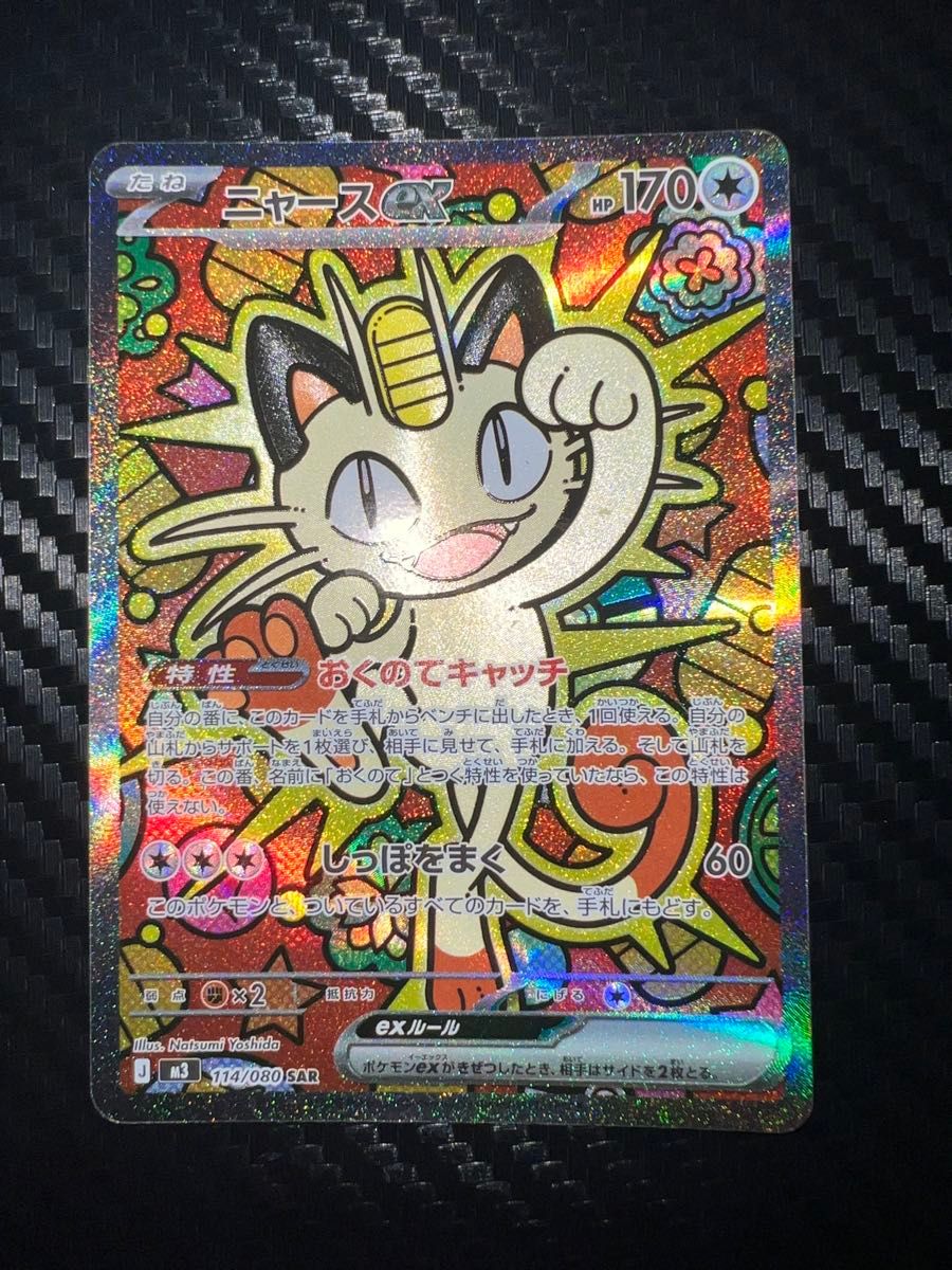 美品 写真10枚以上記載 最新弾 ポケモンカード ムニキスゼロ ニャース