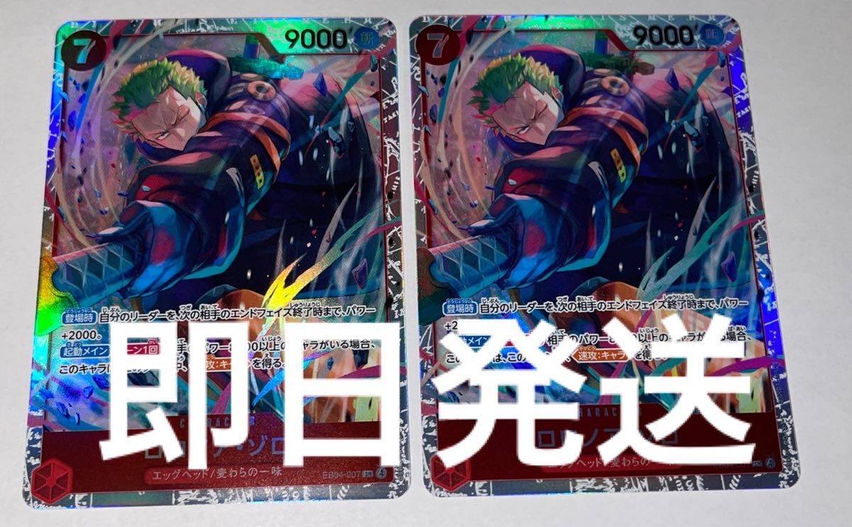 エッグヘッドクライシス ロロノア・ゾロ SR ロロノア・ゾロ パラレル