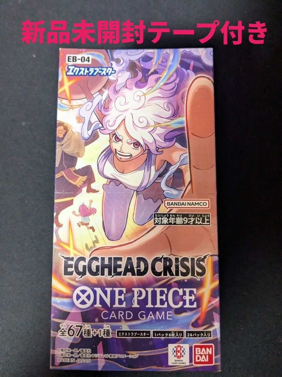 ワンピースカード エッグヘッドクライシス EGGHEAD CRISIS EB-04