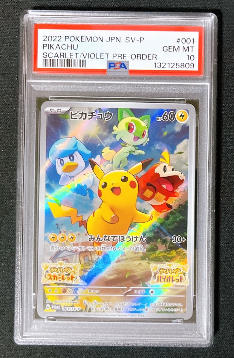 PSA10ピカチュウ プロモ 001/SV-P みんなでぼうけん スカーレット