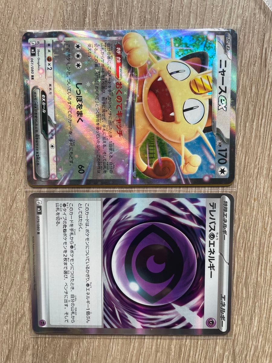 ポケモンカード テレパスのエネルギー R 079/080 ニャースex RR｜Yahoo