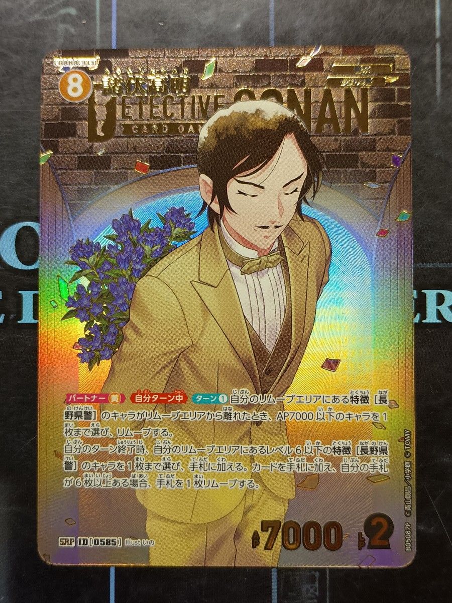 名探偵コナンカードゲーム 諸伏高明 SRP 1周年｜Yahoo!フリマ（旧