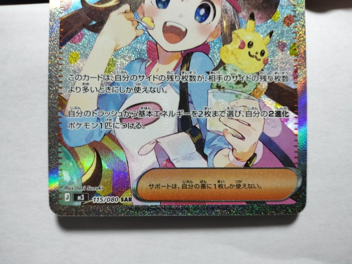 メイのはげまし SAR ポケモンカード｜Yahoo!フリマ（旧PayPayフリマ）