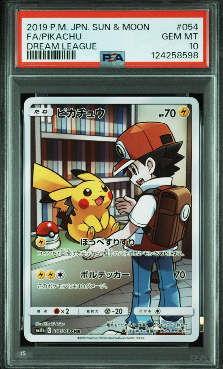 PSA10 ピカチュウ CHR ドリームリーグ 054/049 GEM MT ポケモンカード