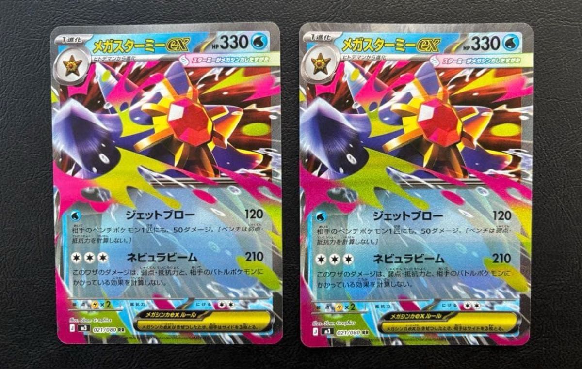 ポケモンカードゲーム メガスターミーex RR 2枚セット ムニキスゼロ