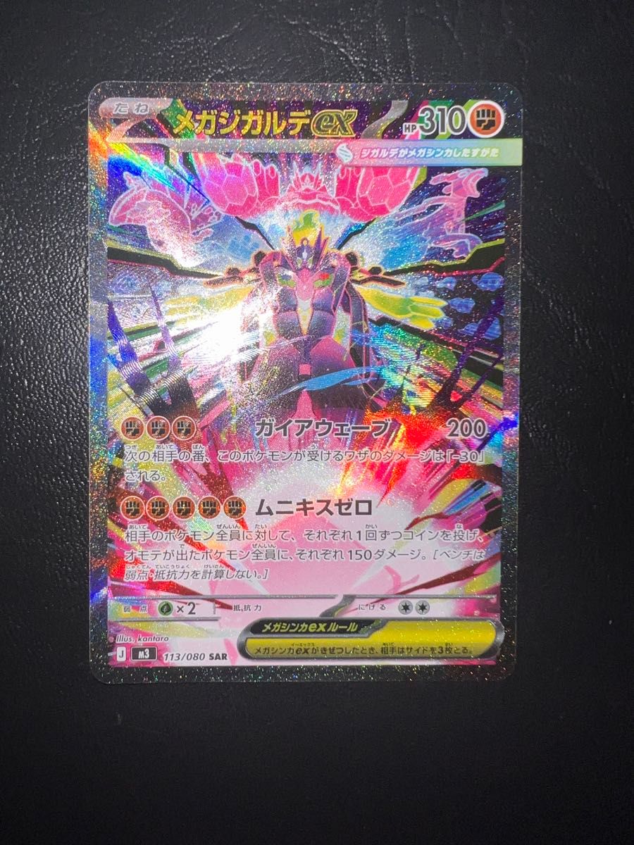ポケモンカードゲーム メガジガルデex SAR ムニキスゼロ｜Yahoo!フリマ