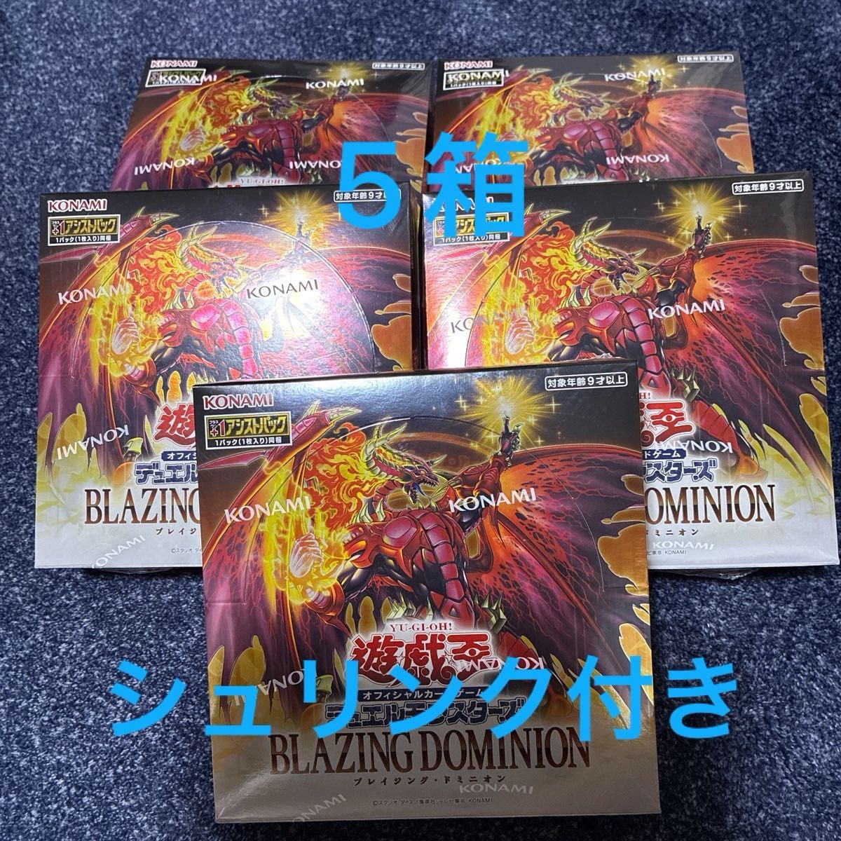 遊戯王OCG デュエルモンスターズ BLAZING DOMINION ブレイジング