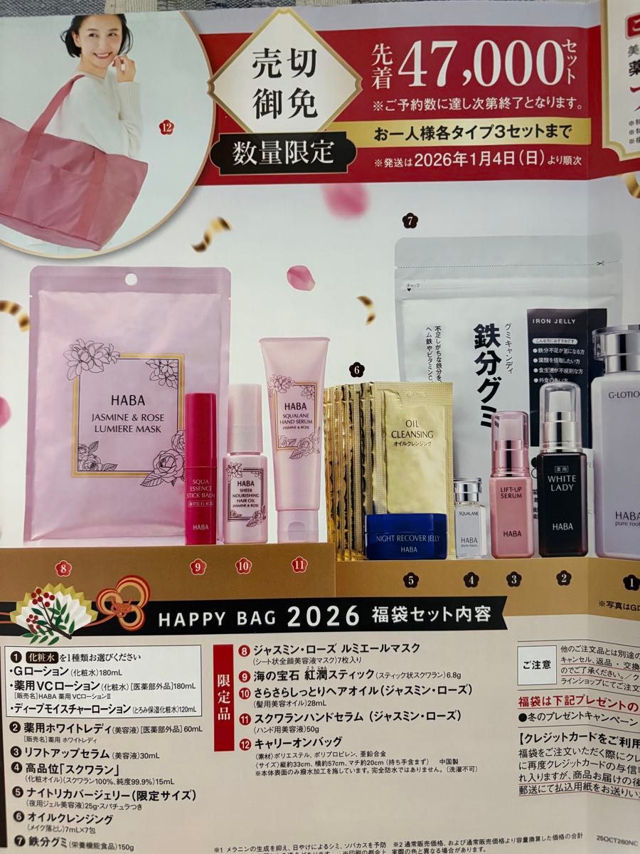 ハーバーHABA ハッピーバッグ2026 福袋 Gローションタイプ｜Yahoo